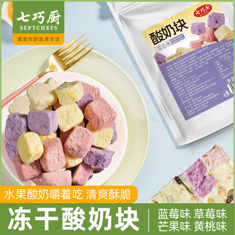 七巧混合酸奶块雪花酥奶块烘焙水果干蓝莓芒果儿童办公室休闲零食,粮油调味/速食/干货/烘焙,烘焙馅料,淘宝优惠券,粉丝福利购,淘宝优惠卷