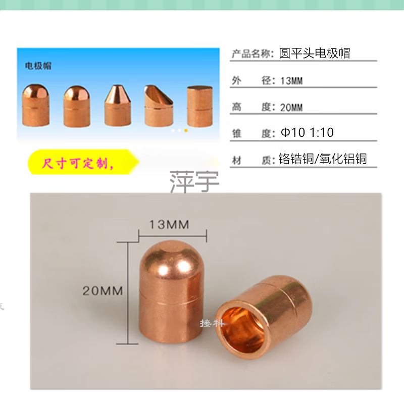 点焊机电极帽电极头13*20氧化铝铜1623镀锌板焊接弥散电极帽16*23