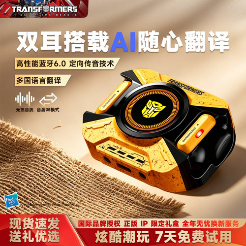 变形金刚无线耳机智能AI同声传译
