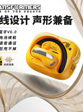 变形金刚新款蓝牙耳机开放式蓝牙6.0高端舒适佩戴运动长续航T53