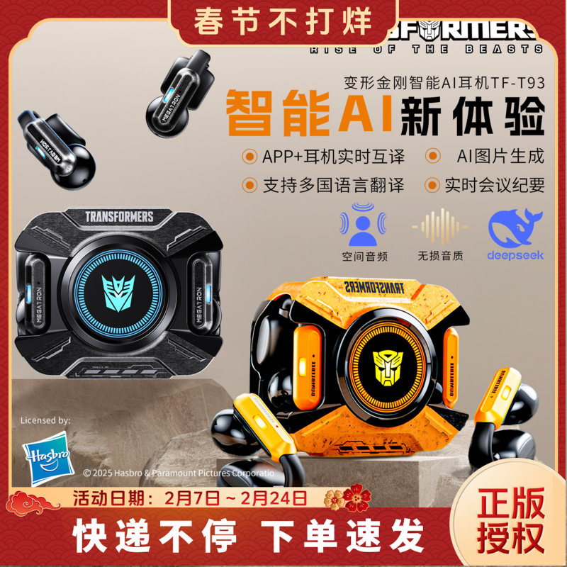 变形金刚智能AI同声传译多国语言翻译开放式蓝牙耳机大黄蜂T93