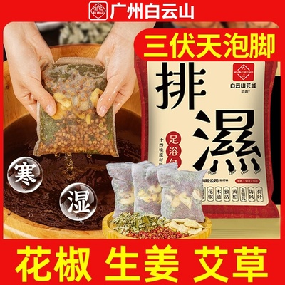 三伏天泡脚药包艾草艾叶红花生姜花椒中药草本足浴澡包男女士专用