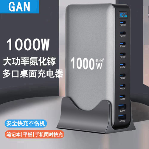 桌面氮化镓1000W多口快充插座