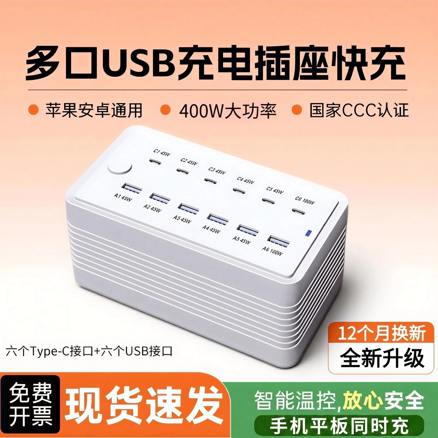 12口400W桌面多口快充手机充电器