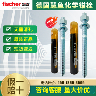 端钧德国慧鱼化学锚栓M10M12M16M24进口药剂螺栓螺杆高强膨胀锚栓