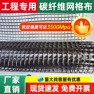 碳纤维网格布建筑加固栅栏布裂缝修补碳纤维布防裂墙体加固网格布