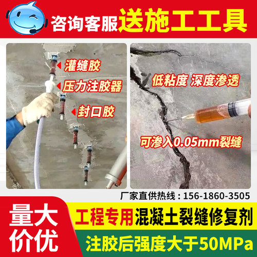混凝土裂缝空鼓修复灌缝胶深度渗