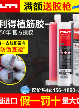 端钧进口德国HITIL喜利得植筋胶RE100RE10钢筋建筑用直筋锚固胶枪