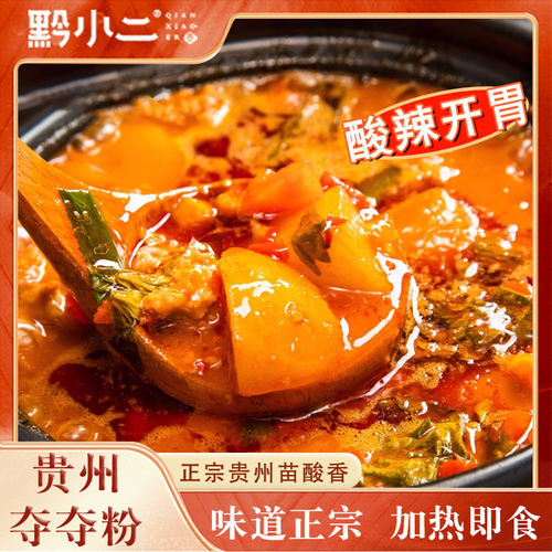贵州美食特产正宗夺夺粉火锅酸汤辣味米豆腐火锅