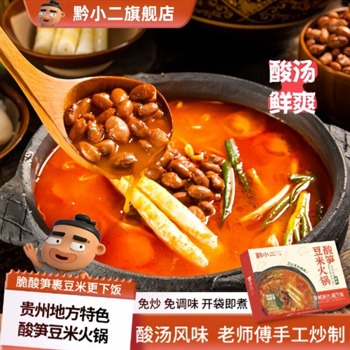 贵州特产酸笋酸汤豆米火锅底料