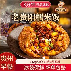 黔小二老贵阳糯米饭方便饭团小吃贵州特产美食夜宵速食早餐可批发
