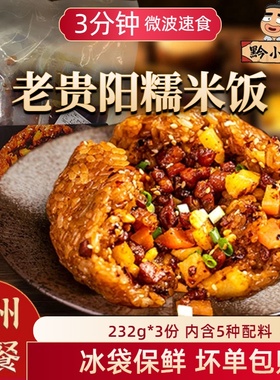 黔小二老贵阳糯米饭方便饭团小吃贵州特产美食夜宵速食早餐可批发
