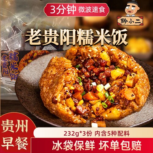 黔小二老贵阳糯米饭方便饭团小吃贵州特产美食夜宵速食早餐可批发
