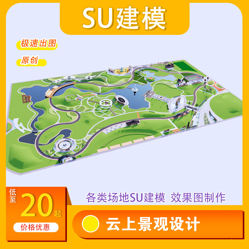 su建模sketchup草图大样图/效果图销售