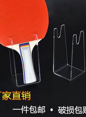 网红乒乓球拍展示架横拍板