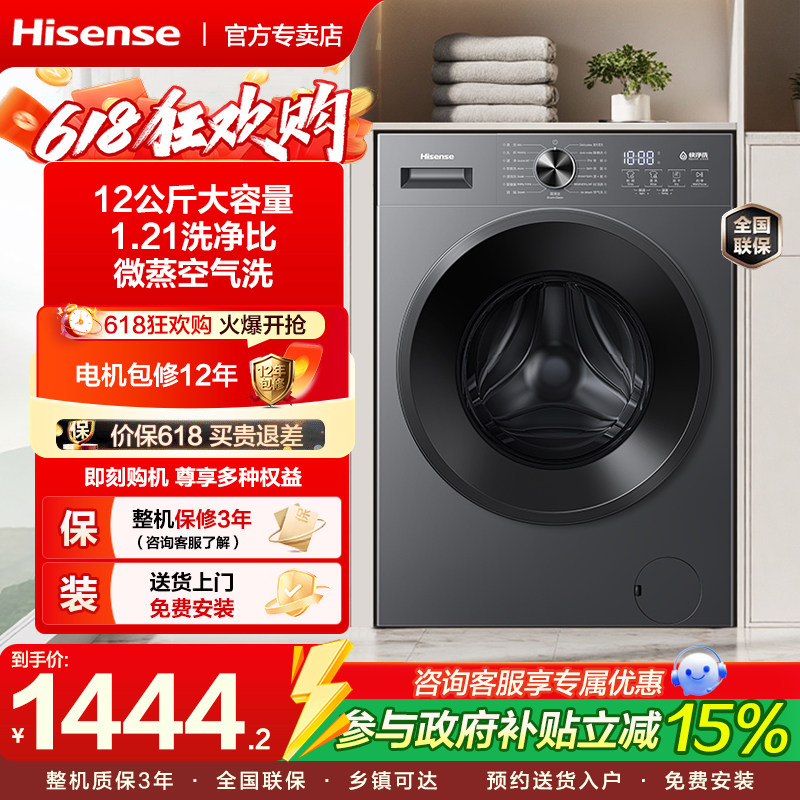 海信12公斤微蒸空气洗洗衣机