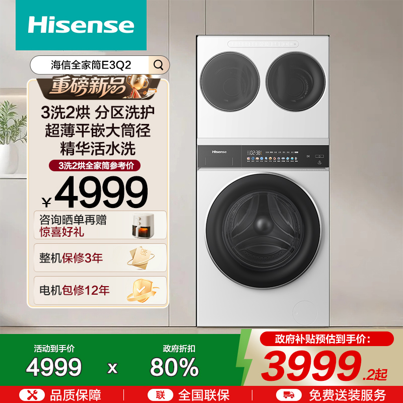 海信洗衣机家用洗烘三筒活水分区