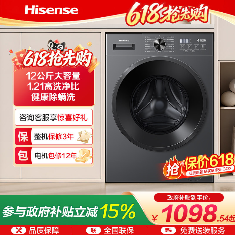 海信12公斤大容量滚筒洗衣机家用1.21洗净比除螨洗脱一体新品A