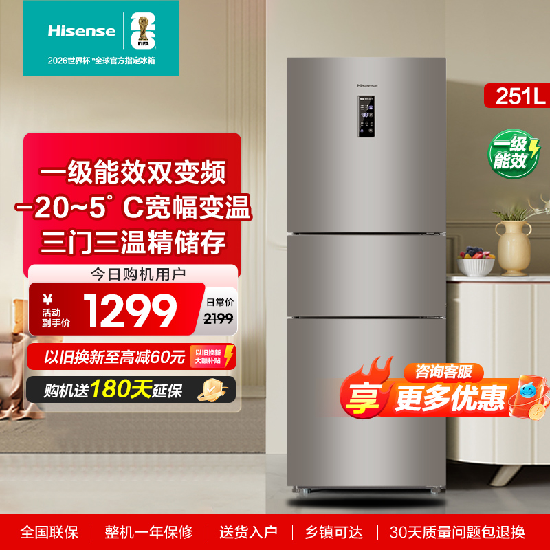 换新补贴|海信251L三门风冷冰箱