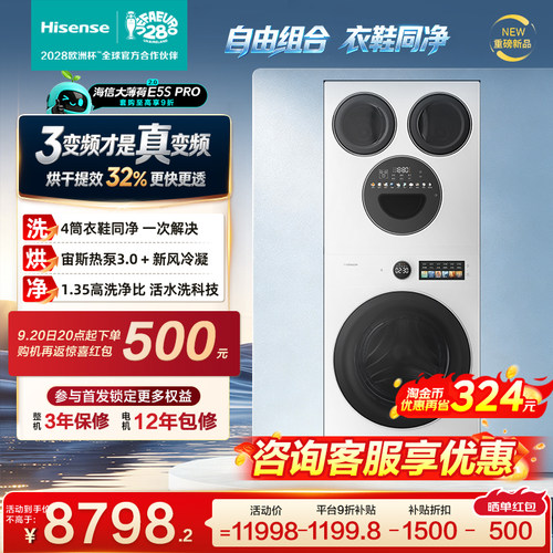 海信大薄荷2.0E5SPro四筒17kg三筒洗衣机热泵洗烘一体洗鞋机