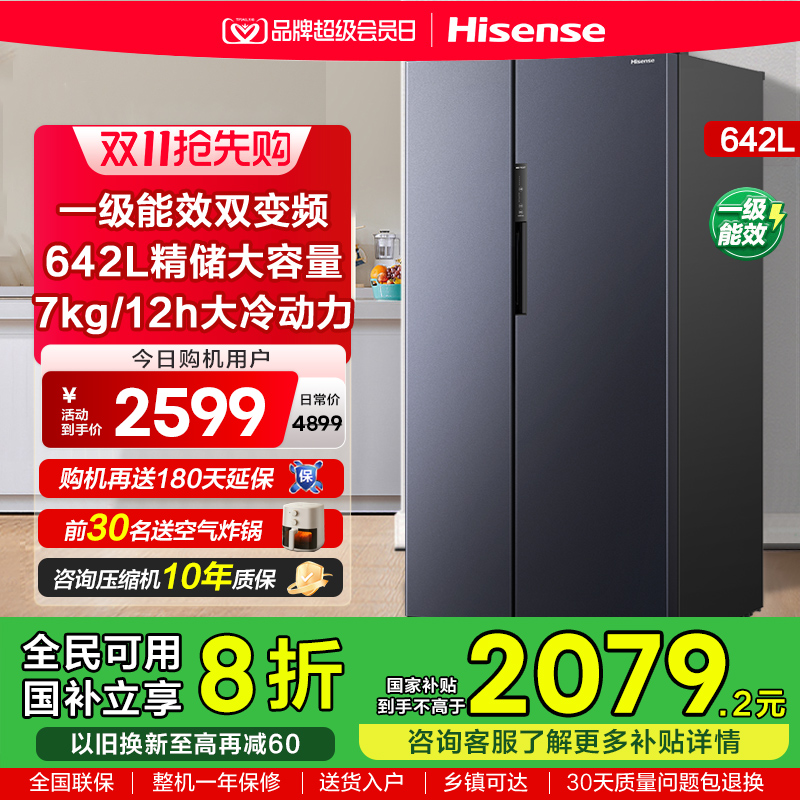换新补贴|海信642L升冰箱650同款