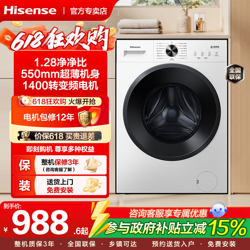 海信洗衣机10kg蒸汽除螨高洗净比