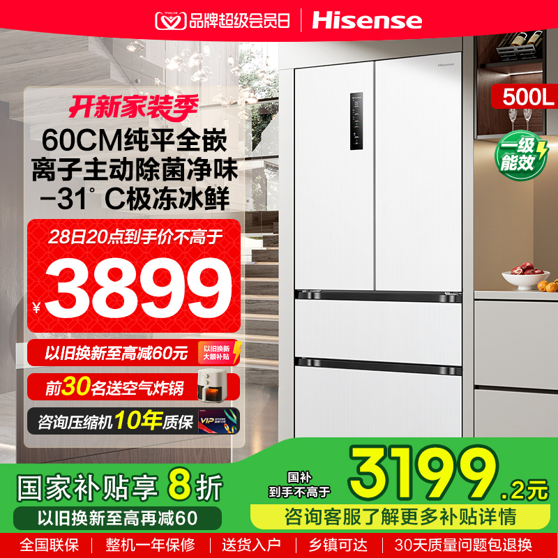 换新补贴|海信500L零嵌入式冰箱