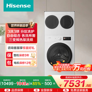 海信棉花糖全家筒三筒洗衣机4合1热泵洗烘一体活水分区洗E8Q