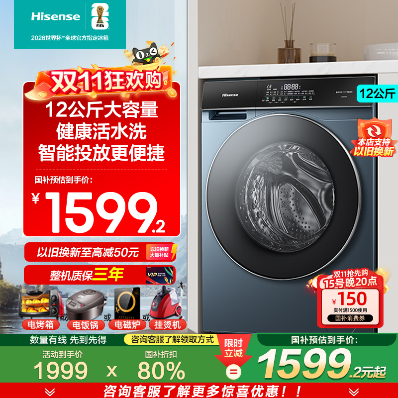 【新品】海信12kg滚筒洗衣机家用全自动超薄大容量洗烘一体机SE5
