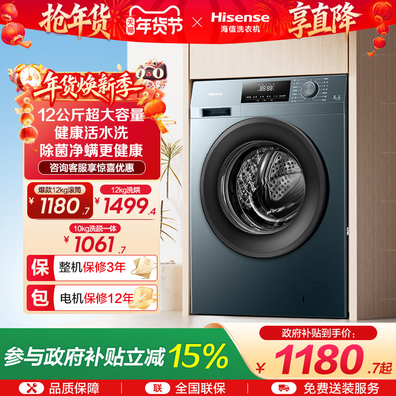 【新品】海信12公斤洗脱一体滚筒洗衣机家用全自动大容量超薄NE2,大家电,洗衣机,淘宝优惠券,粉丝福利购,淘宝优惠卷