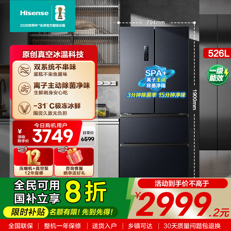 海信526V4四门法式冰箱