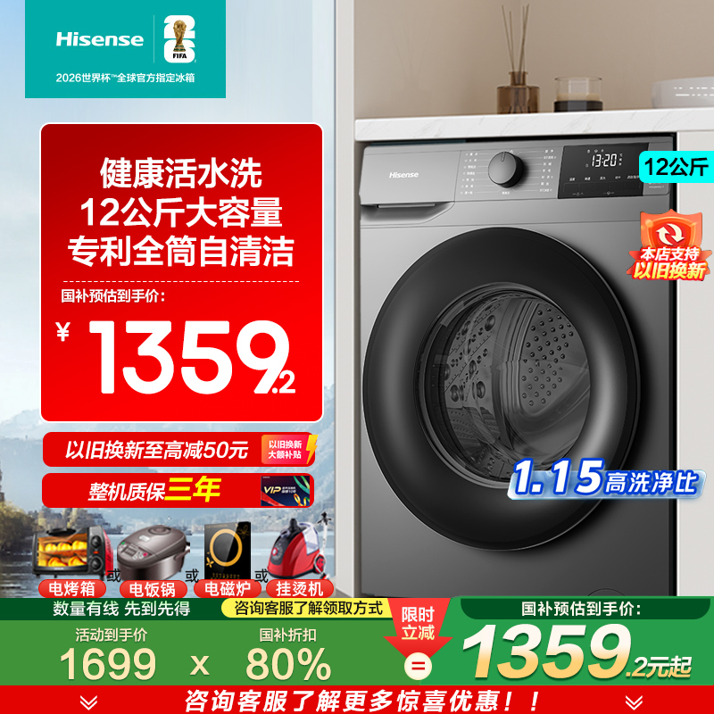 海信12公斤全自动滚筒洗衣机大容量洗烘一体超薄嵌入除螨A1Q-7