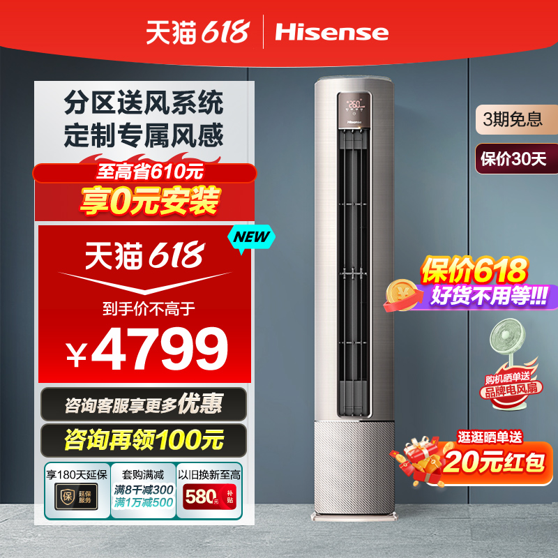 Hisense海信一级客厅变频空调3匹p柜机立式冷暖两用家用立体72550