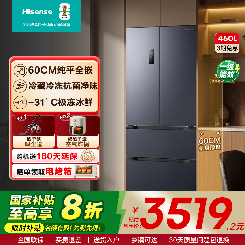 海信460超薄零嵌入式冰箱四开门十字一级能效风冷无霜家用电冰箱