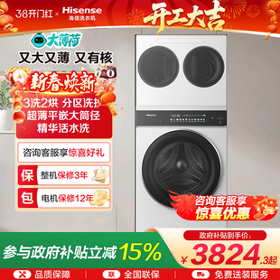 海信全家筒家用三筒洗衣机3洗2烘三桶活水分区滚筒洗衣机组合E3Q2