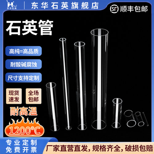 东华石英管高温实验开票厂家直销