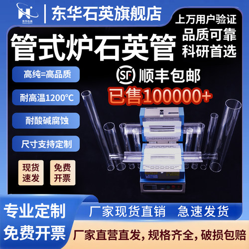 东华石英管管式炉石英玻璃套管