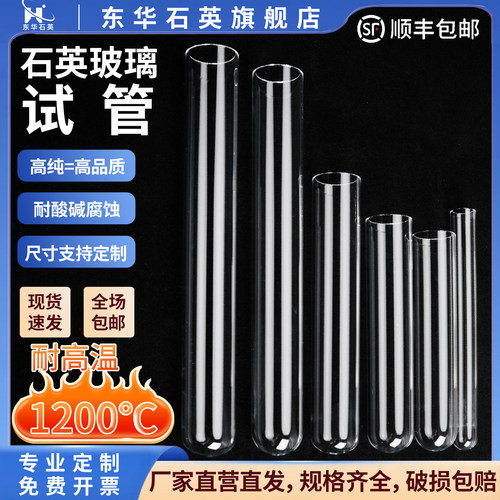 东华石英石英玻璃试管耐高温