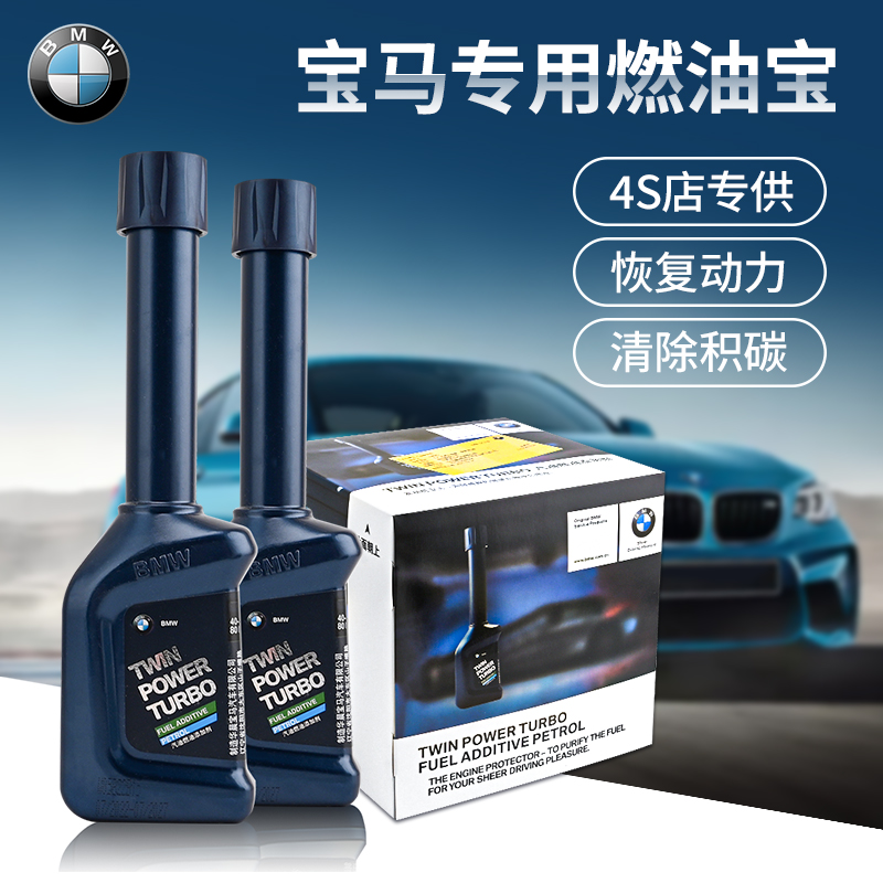 bmw/宝马原厂x1x3x4x5x6 3系5系7系专用除积碳 燃油添加剂 燃油宝