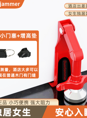 DoorJammer门挡器安全阻门器顶门神器酒店女性独居家用防盗门阻器
