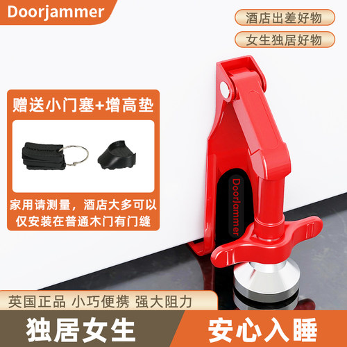 DoorJammer门挡器安全酒店女性