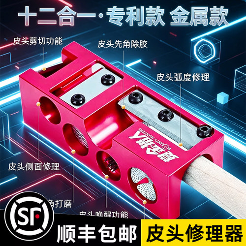 赏金猎人皮头修理器工具支持开票