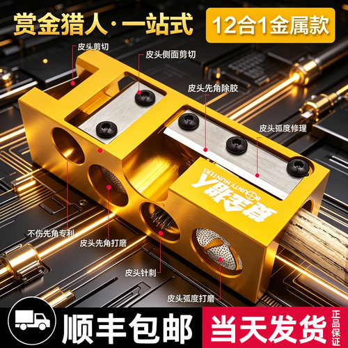 赏金猎人皮头修理器工具支持开票