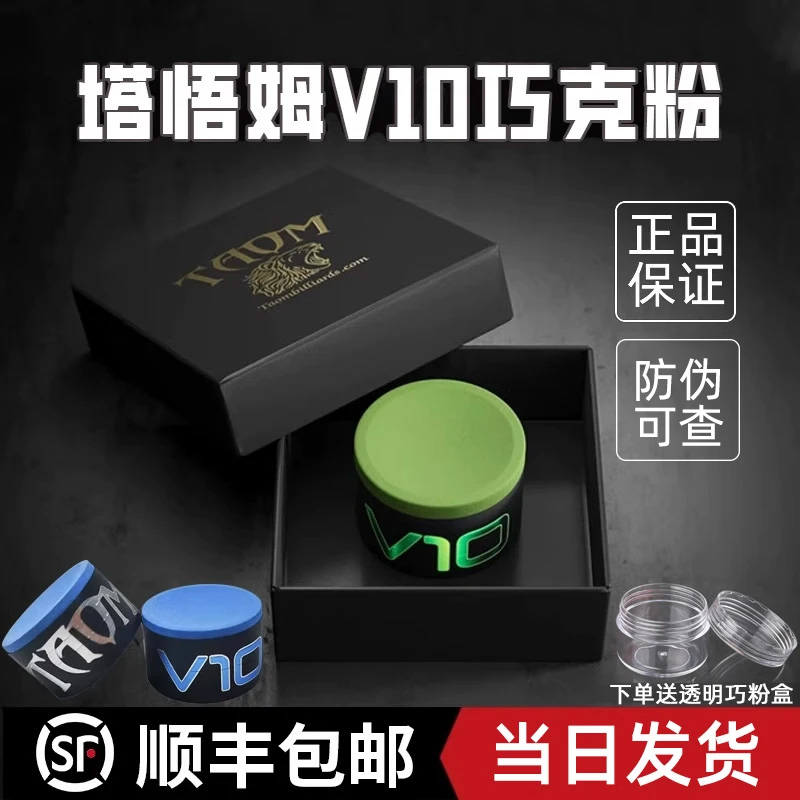 TAOM塔悟姆圆形V10巧克粉