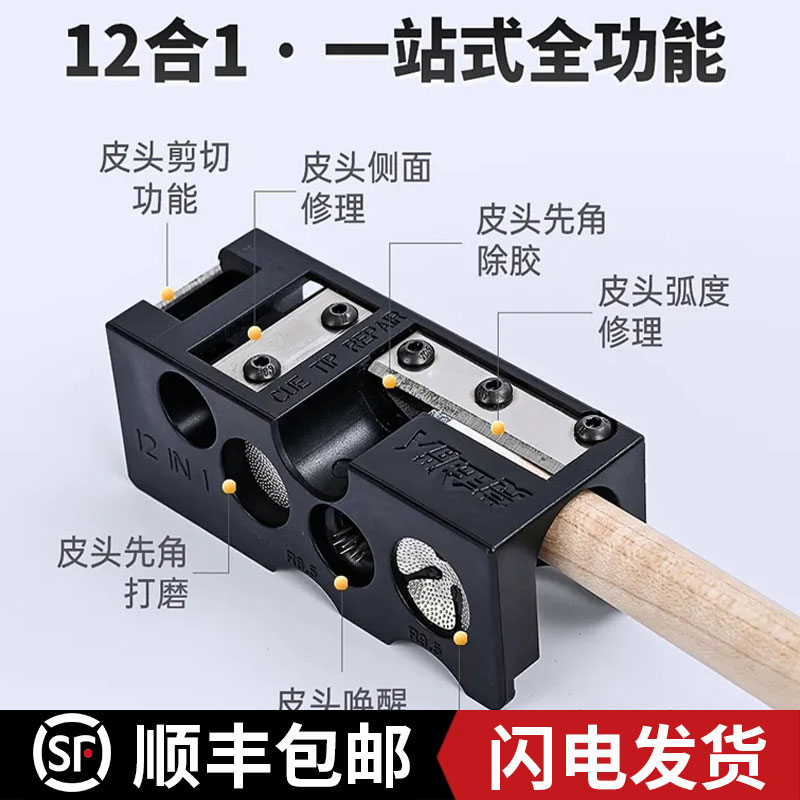11合1台球杆皮头修理器