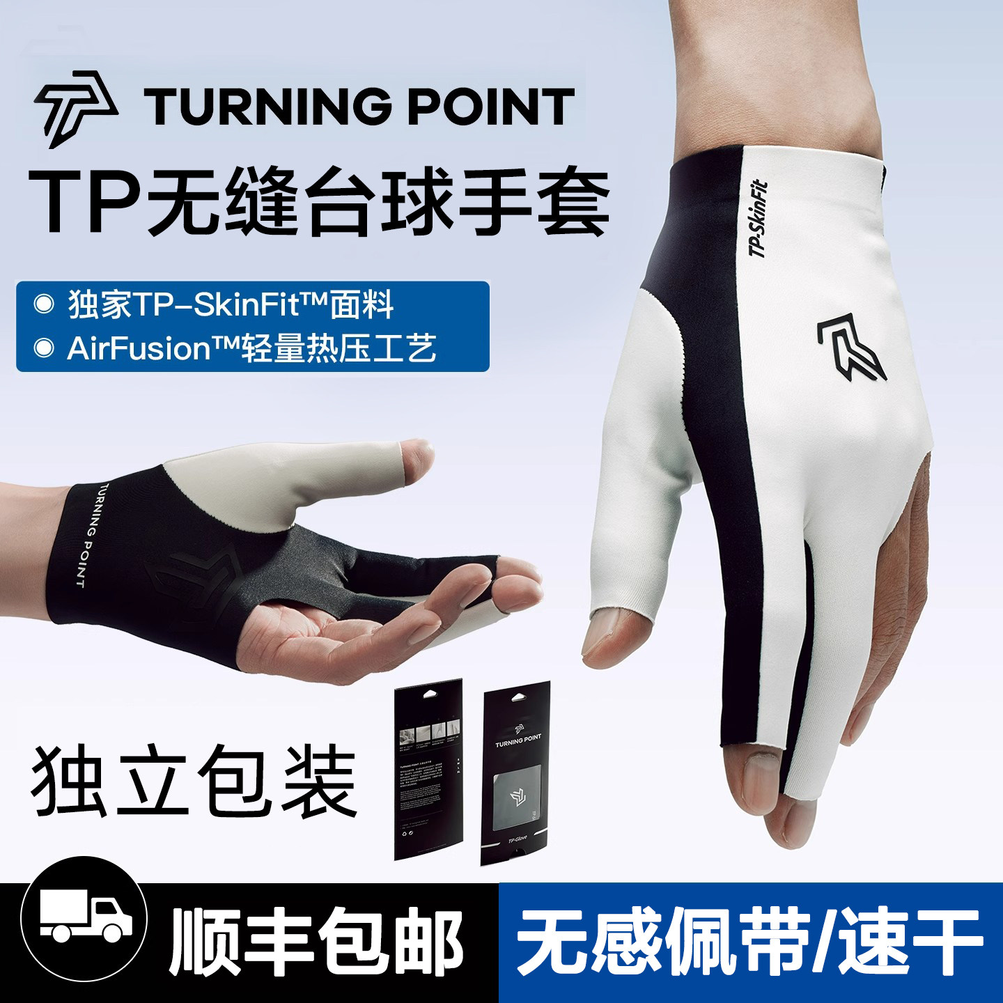 TP台球无缝手套职业无感佩戴图片