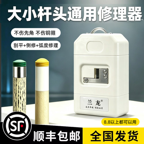 奥盈兰龙皮头修理器换皮头工具
