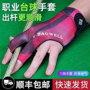 台球手套三指手套职业左手全指手套台球室高级斯诺克台球防滑手套