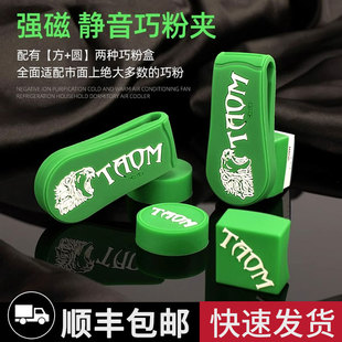 Taom chalk巧克夹静音台球巧粉夹磁性巧克夹擦粉夹枪粉夹台球用品