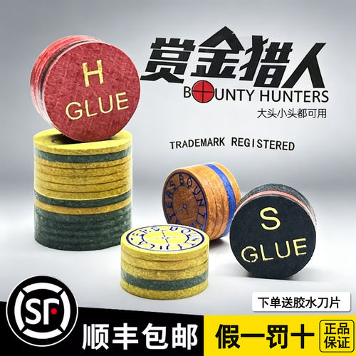 赏金猎人台球皮头小头杆皮头
